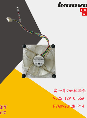 全新富士康9cm机箱散热风扇 9025 12V 0.55A PVA092G12M-P14