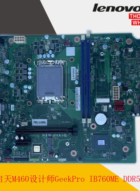 联想启天M460  IdeaCentre GeekPro IB760ME DDR5台式机主板