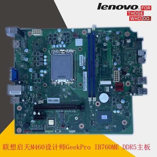 联想启天M460  IdeaCentre GeekPro IB760ME DDR5台式机主板