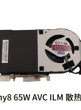 全新原装联想Tiny8 65W AVC ILM铜管散热器散热风扇4针温控散热器