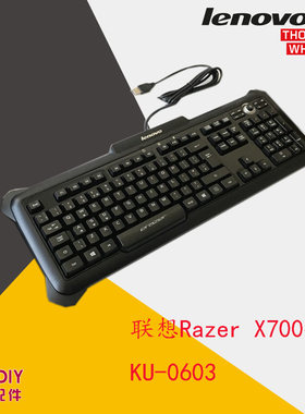 原装联想高端游戏键盘 Razer X700 高端键盘 三色灯 KU-0603