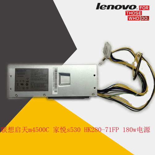 联想启天m4500cs530180W电源