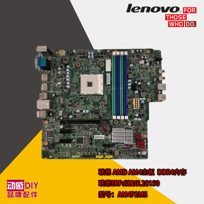 联想启天M520 M510  AM4P2MS AM4 AM4 950 DDR4主板 SB20L28150