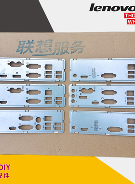 联想主板挡板 I460MS I470MS I5X0MS AM4P19ME  I3X0MS I4X0MS