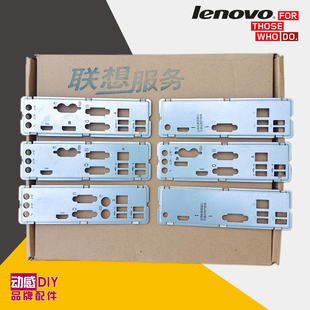 联想主板挡板 I460MS I470MS I5X0MS AM4P19ME  I3X0MS I4X0MS