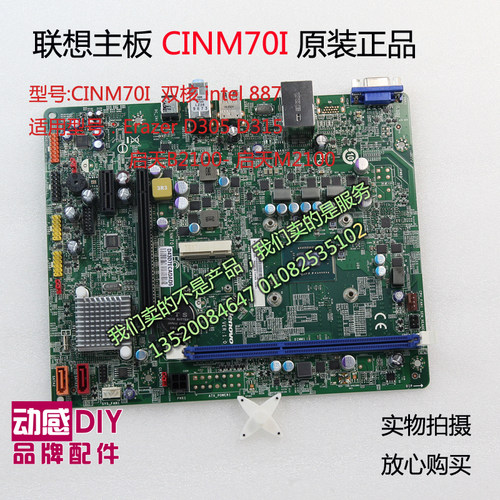 联想主板启天M2100/B2100/Erazer D310/D305 CINM70I ICP887