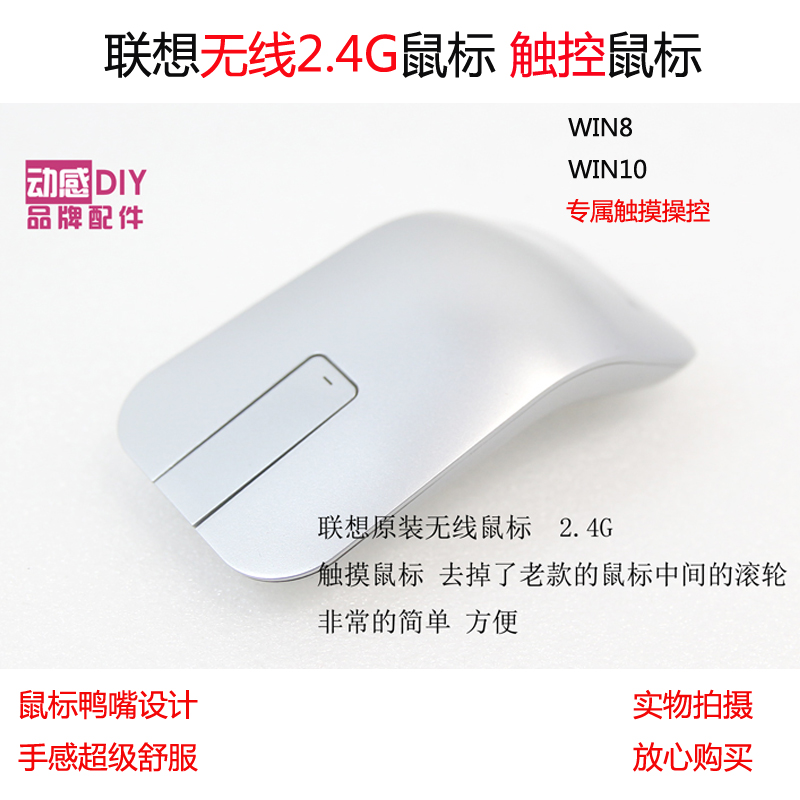 联想无线鼠标触控鼠标激光