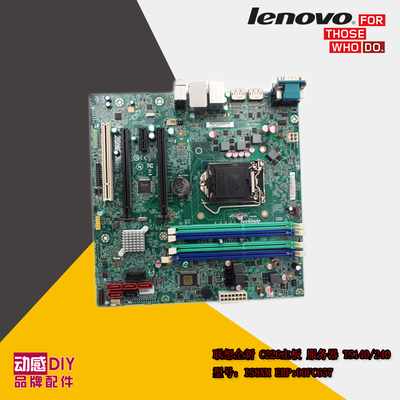 联想 工作站ThinkServer 70 TS140/TS240主板 00fc657 C226 IS8XM