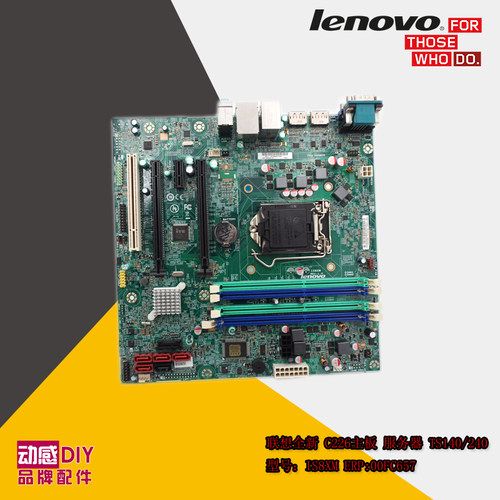联想 工作站ThinkServer 70 TS140/TS240主板 00fc657 C226 IS8XM