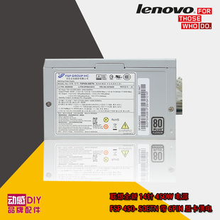 40ETN 联想电源 FSP450 机14针450W电源 带6PIN显卡供电 台式