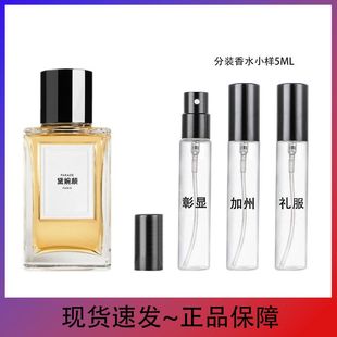 加州工厂系列彰显香香水5ML礼服摆地摊香水越南小样高定试管