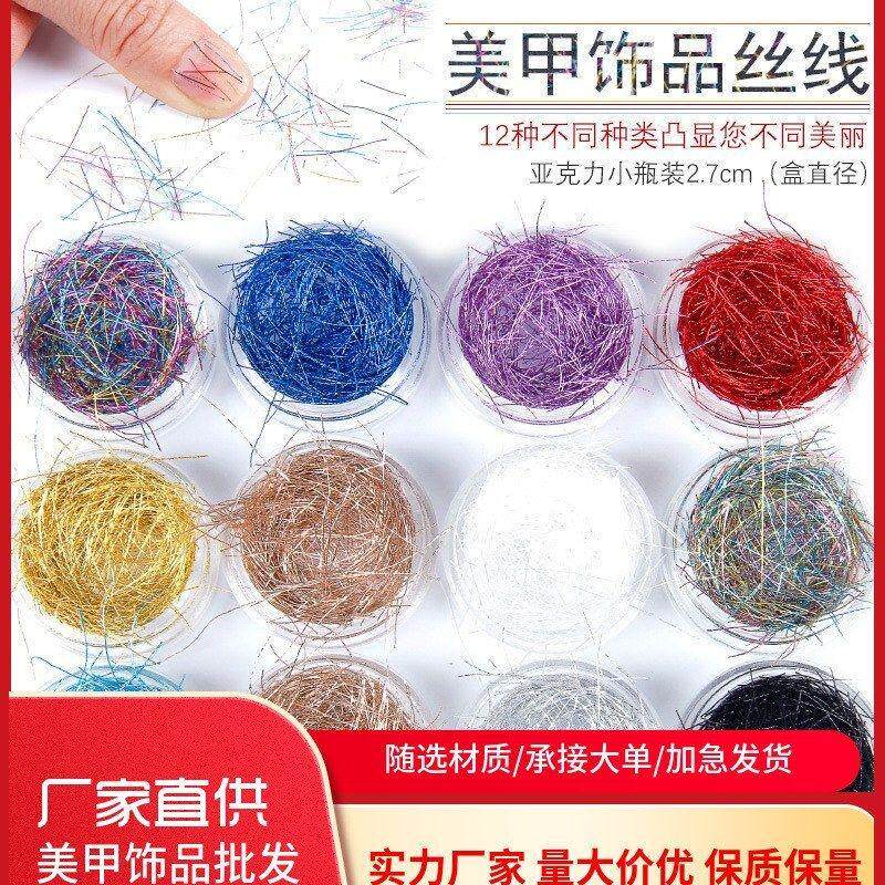 饰品七彩金丝线美甲新款镭日系