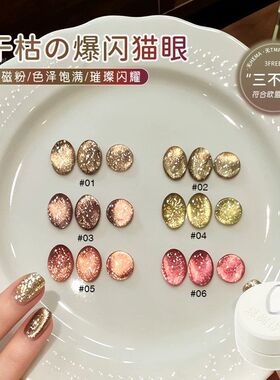 秋冬钻2026爆闪碎诗欧盟猫眼胶