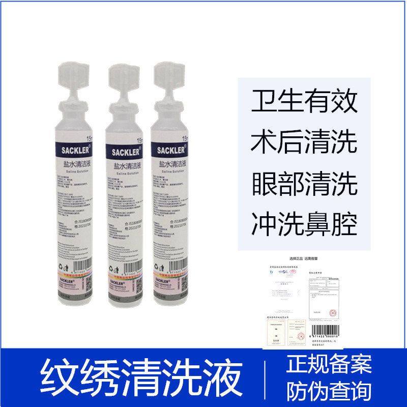 盐水淡盐水眼线眼部绣洗液线眼睛冲洗美瞳清洗液纹氯化钠清洁剂,美容美体仪器,其它面部美容仪,淘宝优惠券,粉丝福利购,淘宝优惠卷
