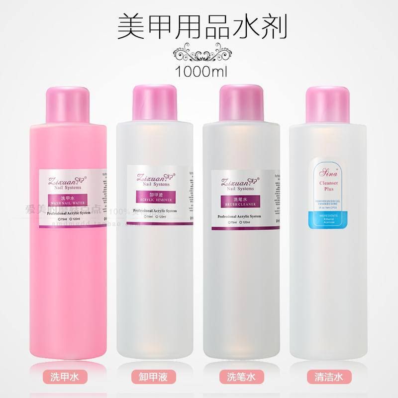 美甲洗笔甲水卸甲装公斤1000ML