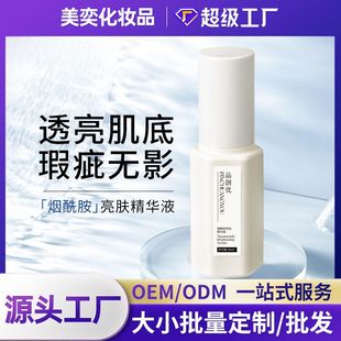 精华平替亢氧水高浓度面部暗沉提亮原液烟酰胺光肌小白瓶肤色大牌