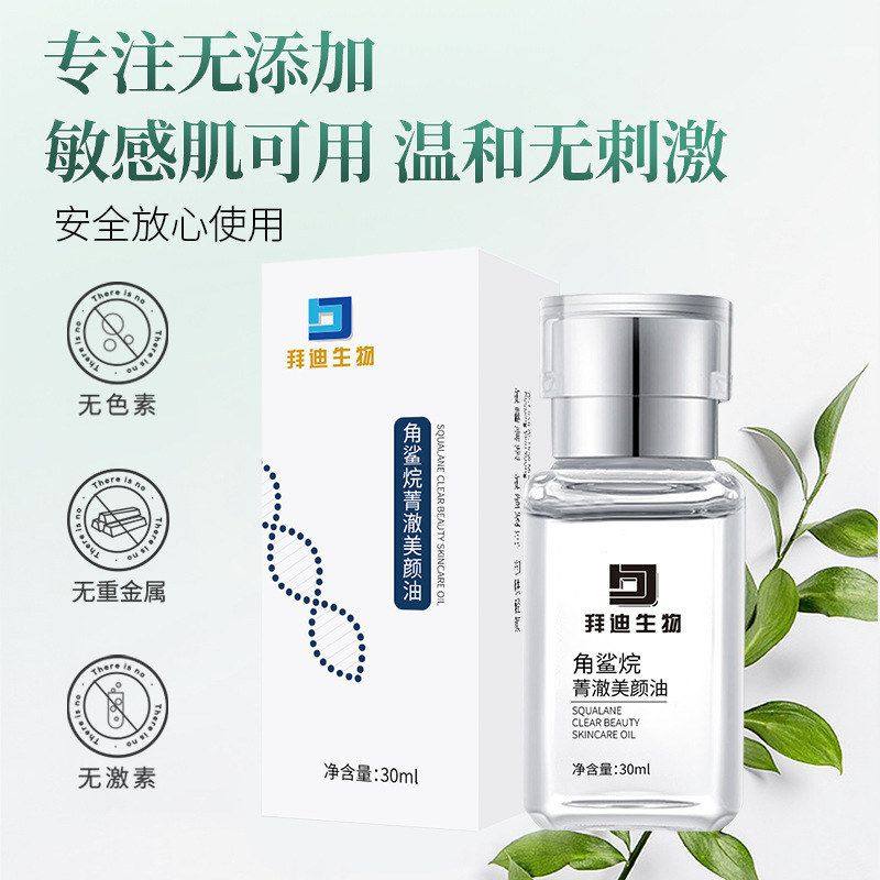 角鲨烷拜迪面部敏感精华液滋润油生物白云山美容修护补水保湿,美容护肤/美体/精油,精华油,淘宝优惠券,粉丝福利购,淘宝优惠卷