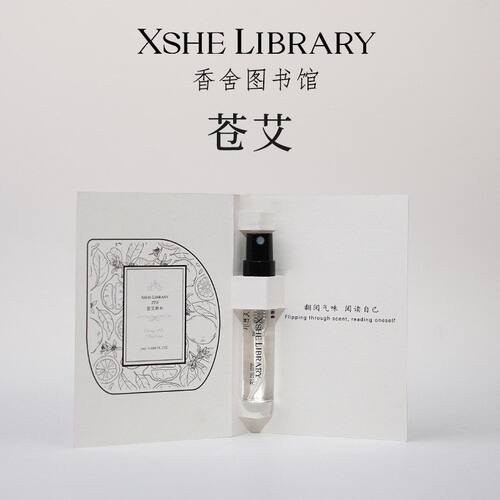 香舍平替香水图书馆EY苍艾仿香
