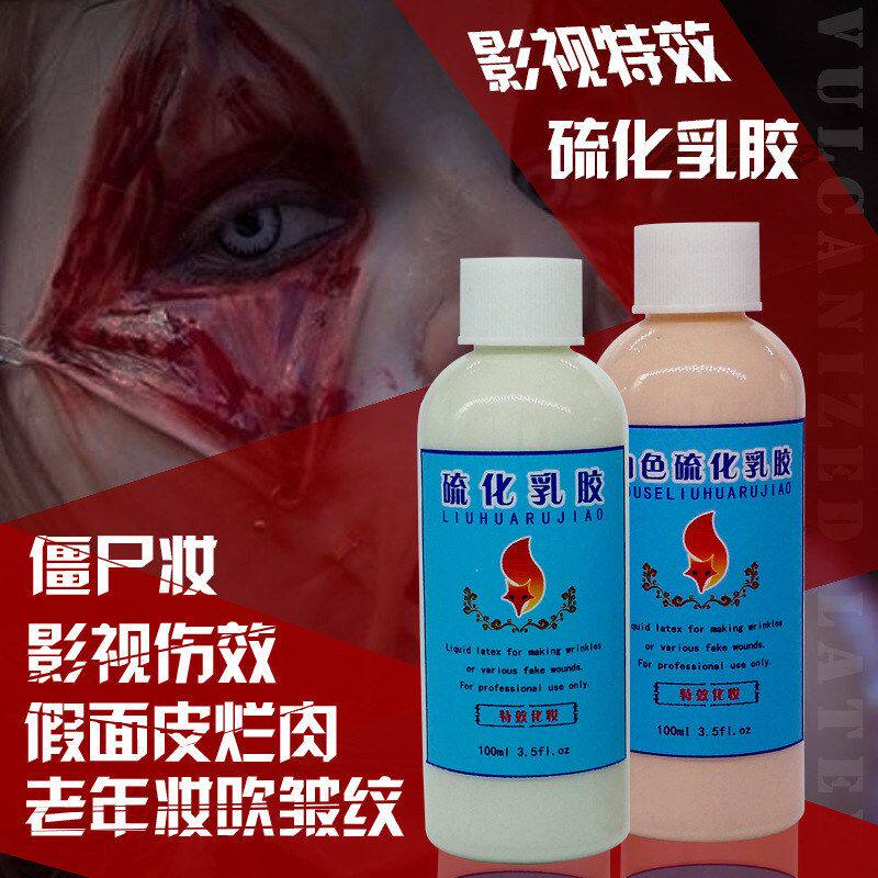 臭胶影视用品伤效乳胶烂硫化假