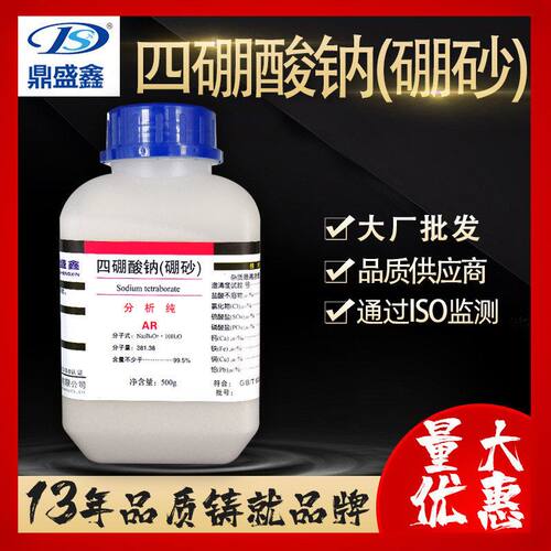 纯500g1303硼砂as钠硼酸鼎盛964