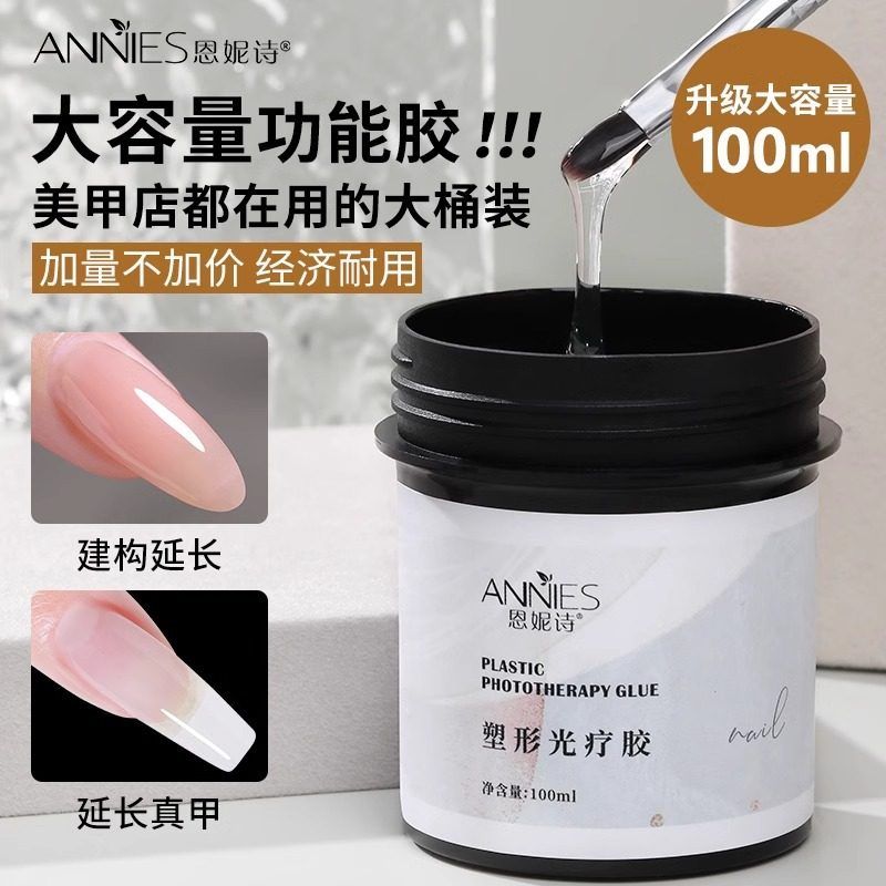 大容量建构专用胶延长100ml诗胶