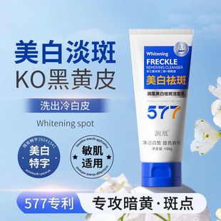 淡化洗面奶深层提亮洁面乳肤色祛斑美白577净澈清洁毛孔润凰色斑