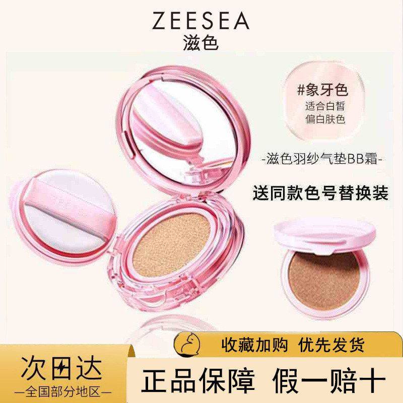 遮不易正品瑕羽纱BB保湿瑕滋色保证气垫遮CC霜持久ZEESEA霜脱妆,彩妆/香水/美妆工具,BB霜,淘宝优惠券,粉丝福利购,淘宝优惠卷