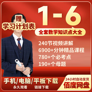 练系题满分数学思维小学数学思维 名师老师 L6数学视频 讲义