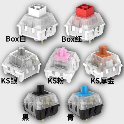 凯华Kailh机械键盘轴KS极速轴Box白轴黑轴青轴粉轴银轴Box轴10个