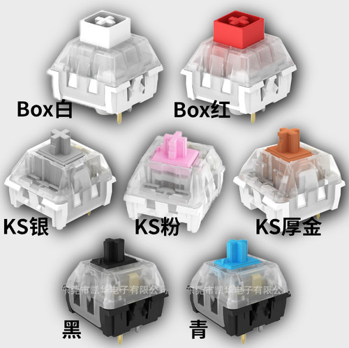 凯华轴box白轴黑轴青轴机械键盘