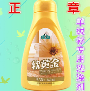 羊绒衫专用洗涤剂 正章软黄金中性不缩水 350ml 羊绒毛呢洗衣液