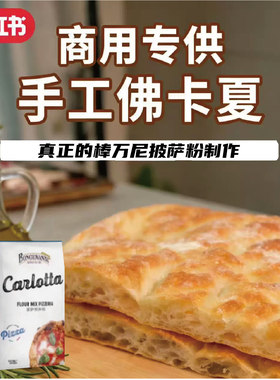 佛卡夏红帽同款面包饼底手工制作面包半成品三明治早餐代餐