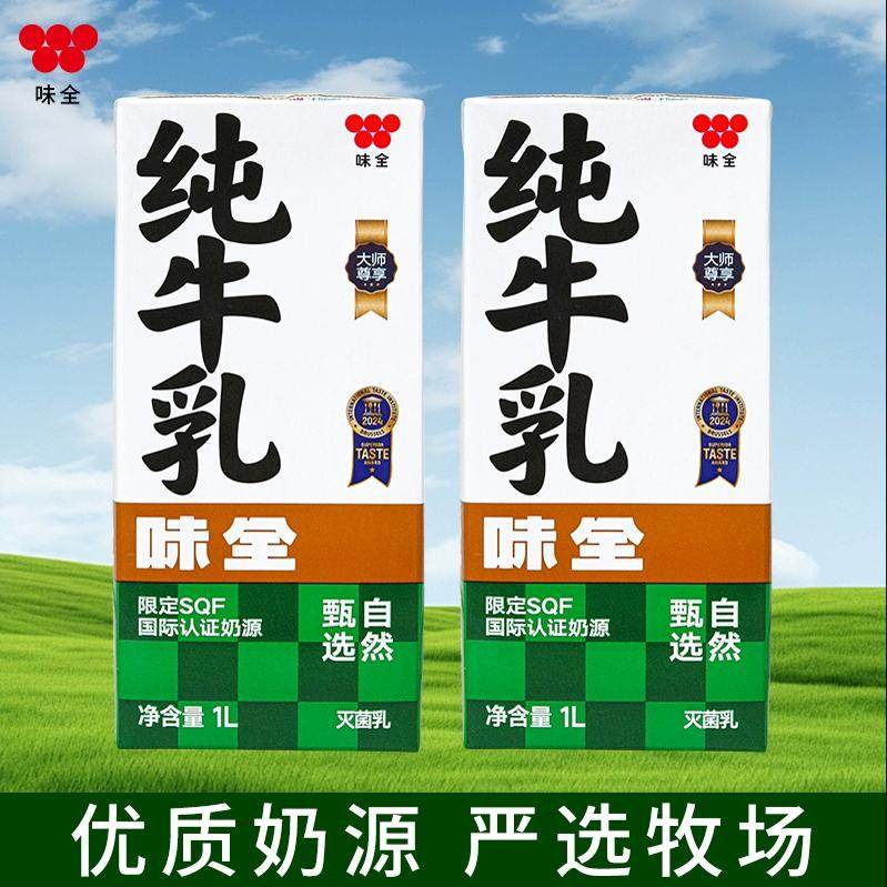 味全纯牛乳常温全脂纯牛奶精选牧场奶源早餐奶咖啡店拉花打奶泡