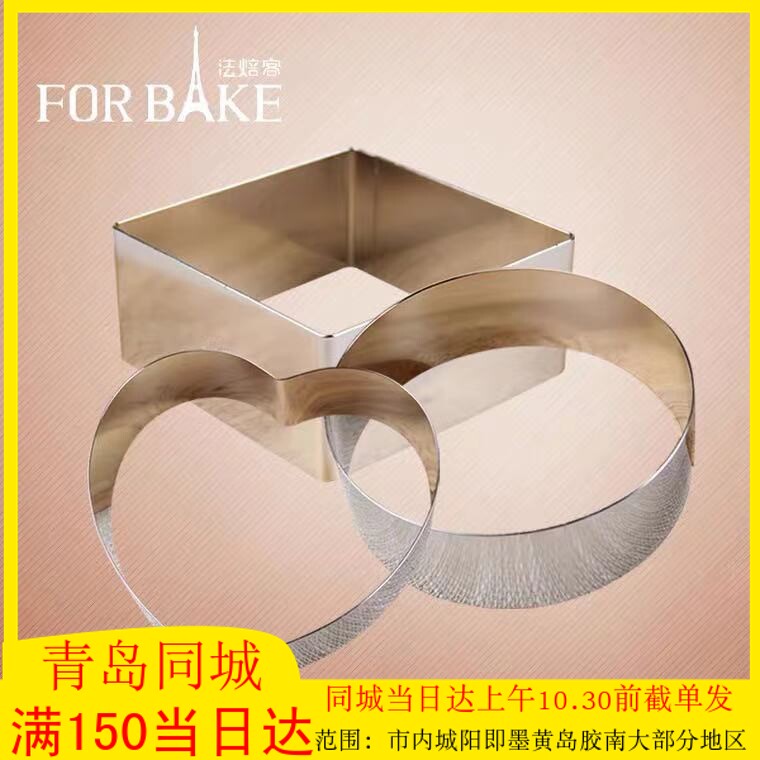 法焙客 烘焙模具4寸6寸8英寸 不锈钢圆形/正方形/爱心形慕斯圈高性价比高么？
