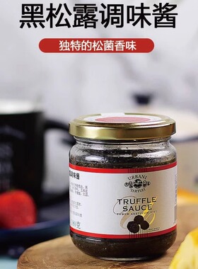 意大利进口金章黑松露调味酱180g 黑菌酱意面牛排酱truffle sauce