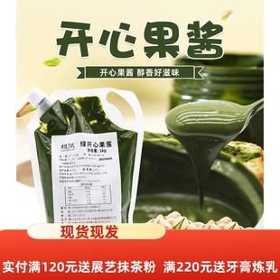 植赋绿开心果酱1kg 绿马卡龙蛋糕饼干夹心原料果泥夹馅秀爱果商用