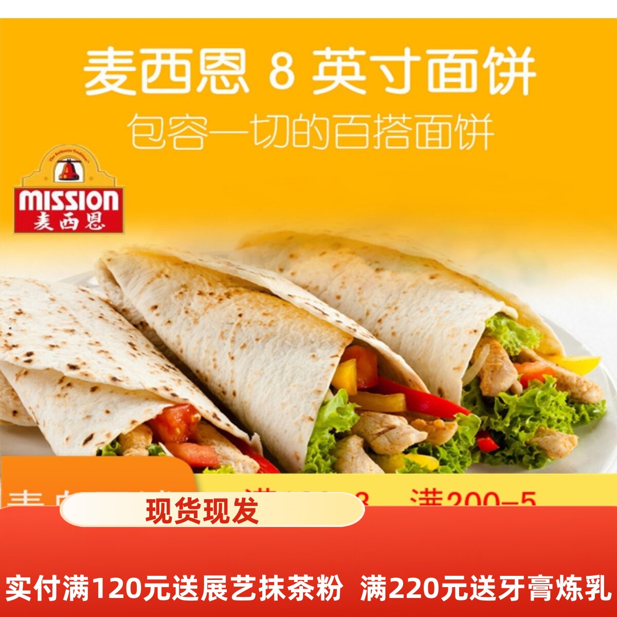 嫩牛五方皮墨西哥鸡肉卷皮8寸面饼老北京鸡肉卷冷冻薄饼皮12张