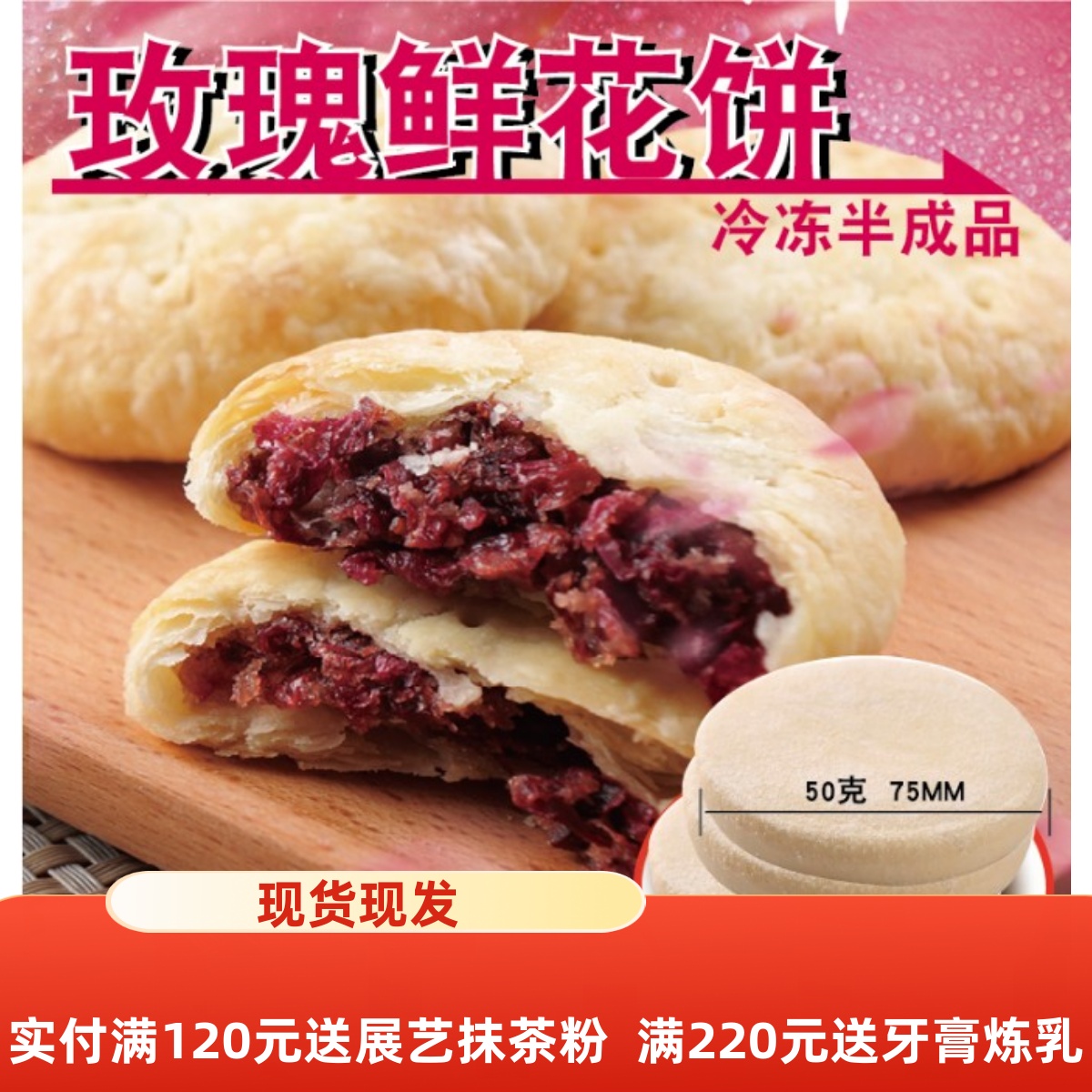 高贝冷冻鲜花饼半成品经典玫瑰饼10枚云南特产小吃传统糕点心饼干