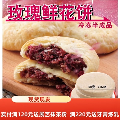 高贝冷冻鲜花饼半成品小吃传统