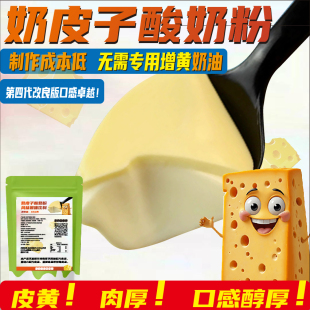 增黄增厚奶皮子酸奶酪发酵粉青年芝士乳酪紫光园酸奶拉丝水果捞