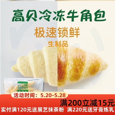 山东冷冻半成品45g咸味牛角包