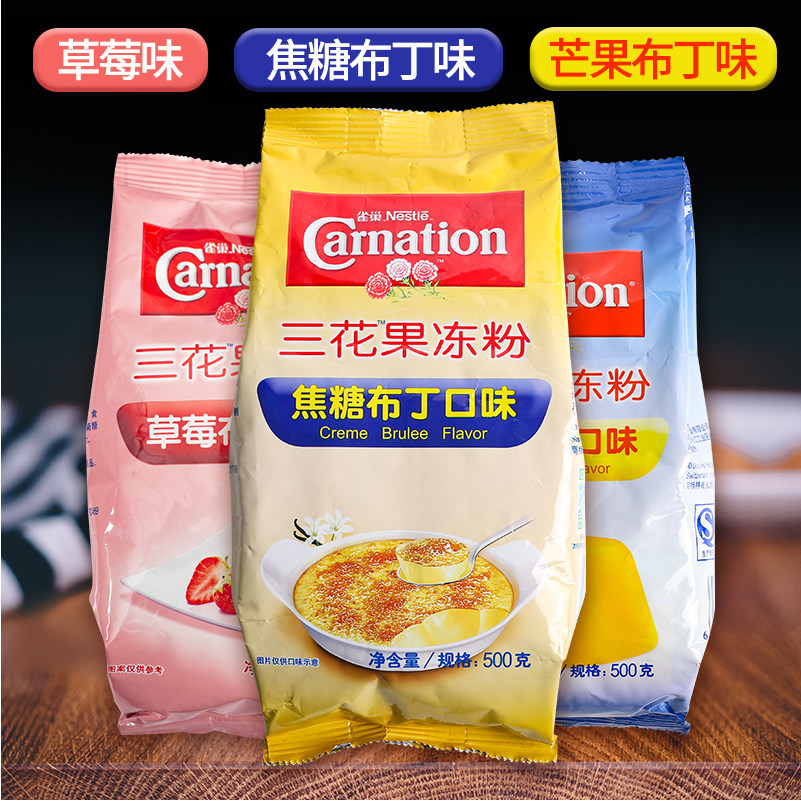 雀巢三花果冻粉布丁粉焦糖布丁粉/芒果/500g 布雷粉奶冻