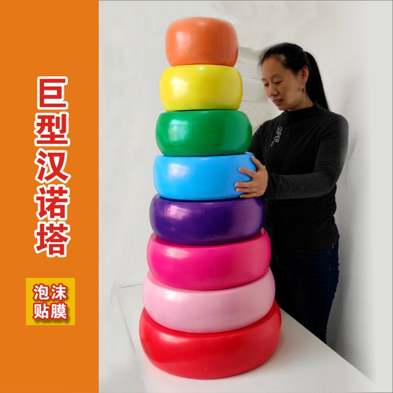 巨型汉诺塔叠叠乐大型儿童益智娱乐游戏趣味拓展培训道具彩虹塔
