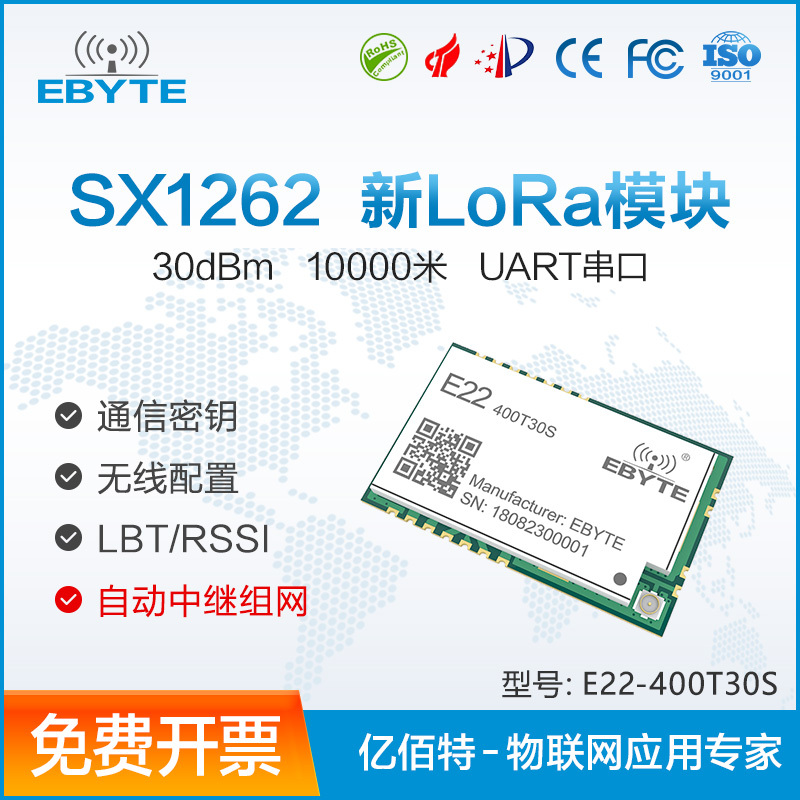lora无线串口透传自动中继ttl