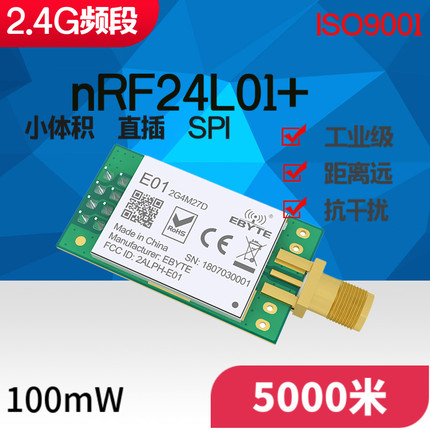 nRF24L01P+PA+LNA大功率2.4G无线收发模块500mW无人机NRF2401数传
