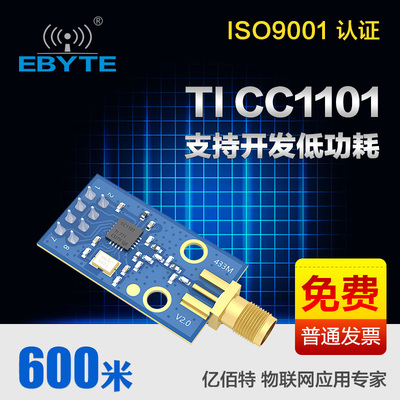 工业级cc1101模块433m无线数传收发类nrf905600米sma亿佰特冲钻