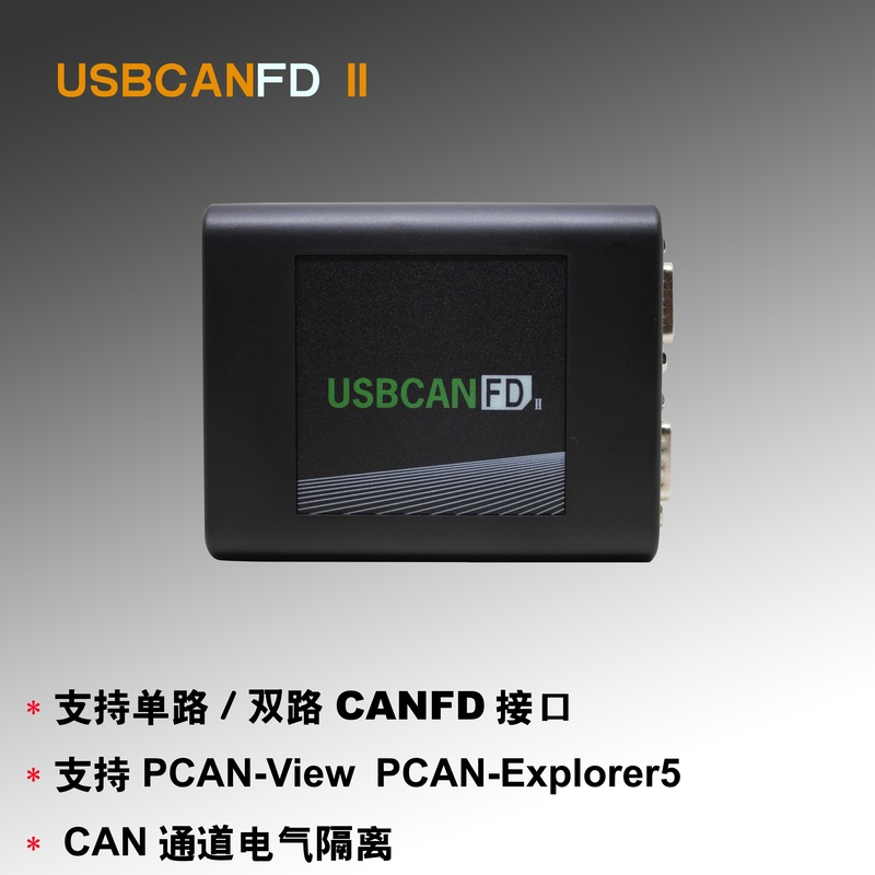 隔离兼容CANCANFD测试推荐