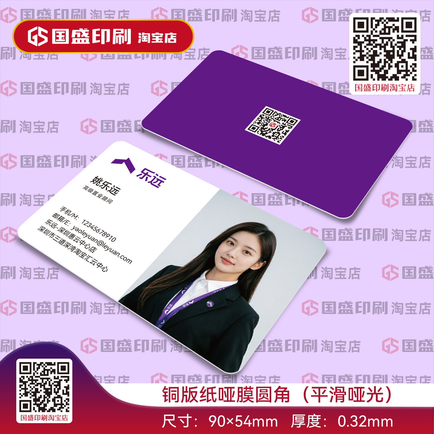 乐远名片塑料防水房地产经纪人图片