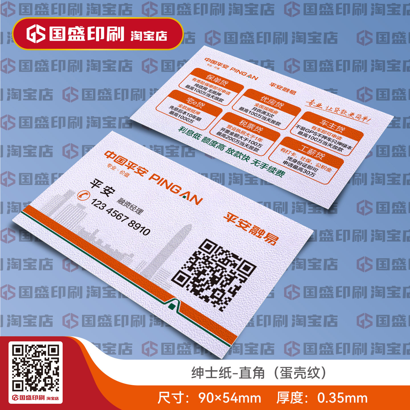 名片印刷制作设计打印中国平安融易金融贷款银行普惠防水覆膜珠光