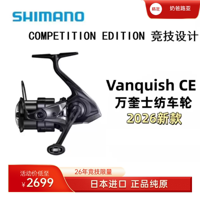 26款SHIMANO禧玛诺万奎士Vanquish CE轻量化竞技微物限量纺车轮